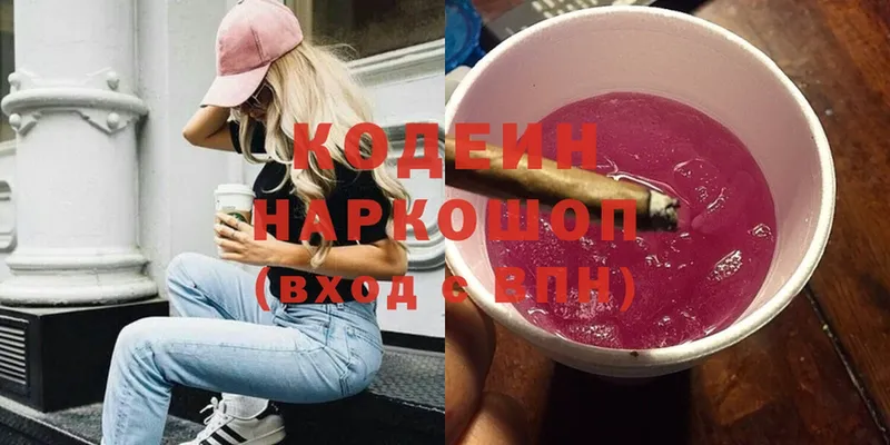 Кодеин напиток Lean (лин)  Северодвинск 